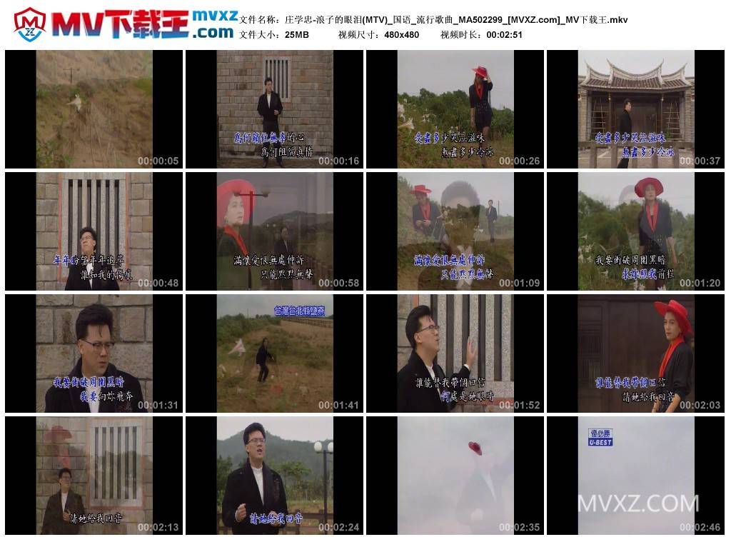 庄学忠-浪子的眼泪(MTV)_国语_流行歌曲_MA502299